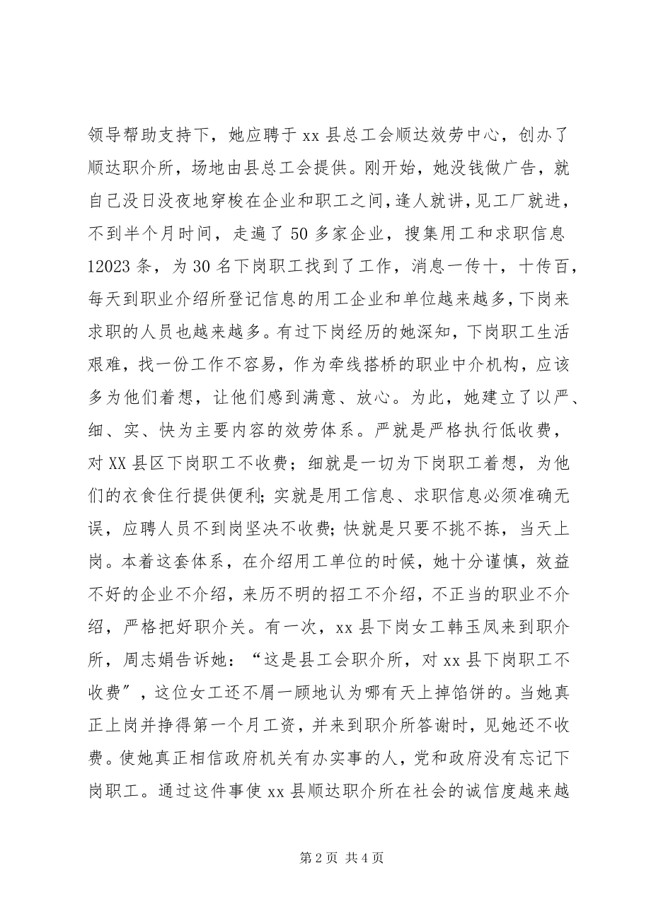 2023年下岗女职工事迹材料.docx_第2页