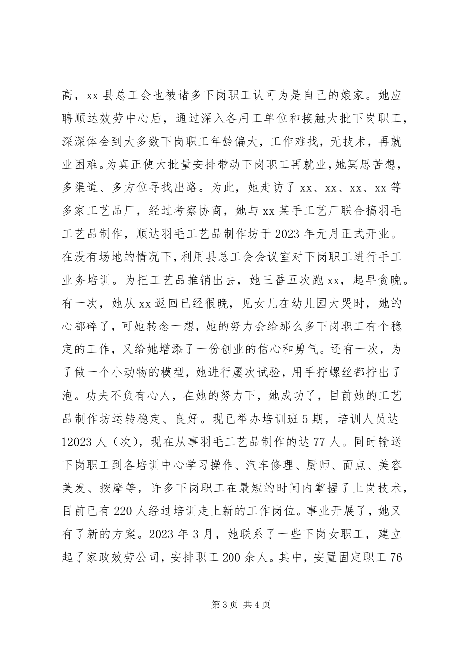 2023年下岗女职工事迹材料.docx_第3页