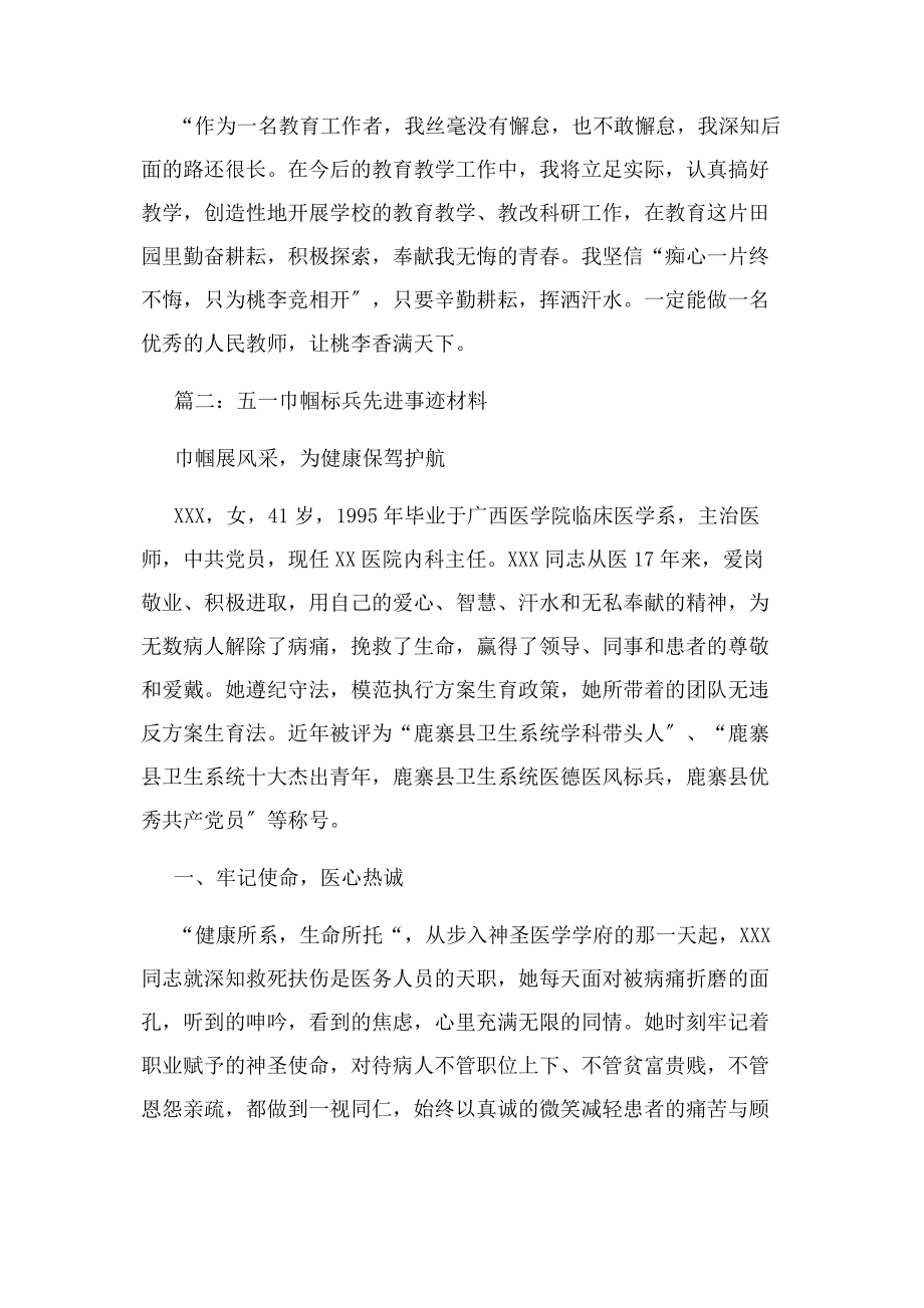 2023年巾帼标兵先进事迹材料.docx_第3页