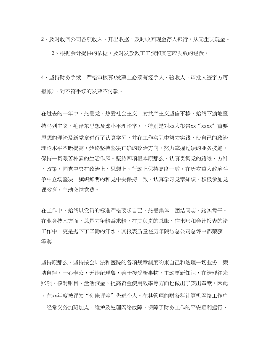 2023年学校出纳度工作总结.docx_第2页