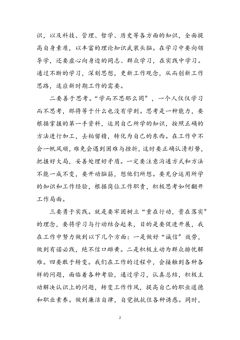 2023年解放思想学习心得感想参考范文.doc_第2页