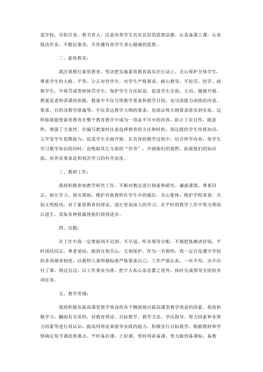 2023年中职教师个人工作计划2.docx_第2页