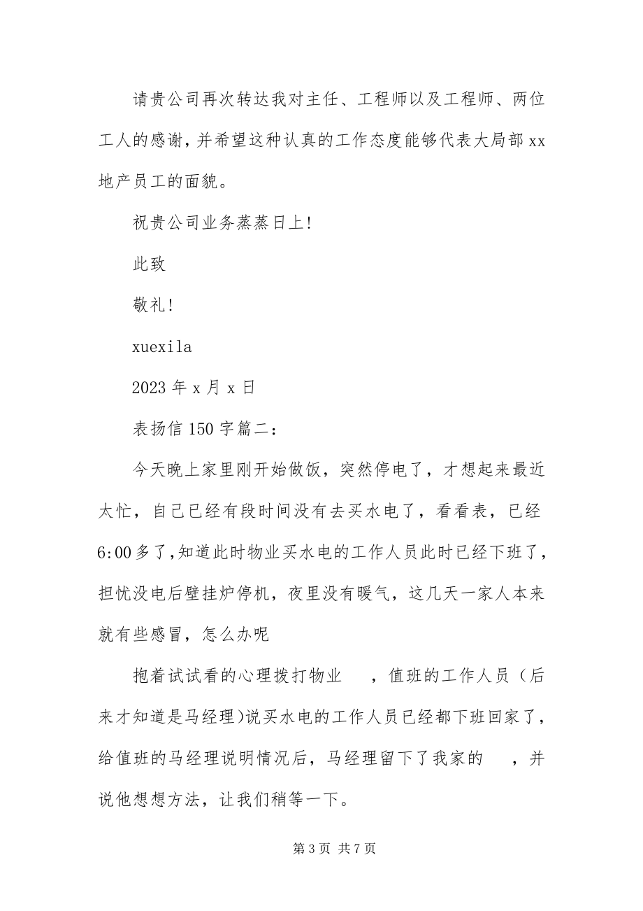 2023年表扬信5字.docx_第3页