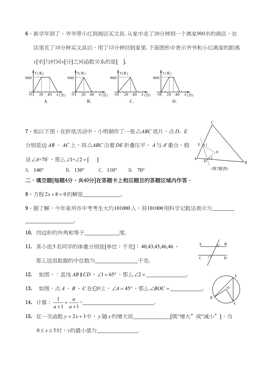 2023年福建省各市中考数学试题（10套）福建泉州初中数学.docx_第2页