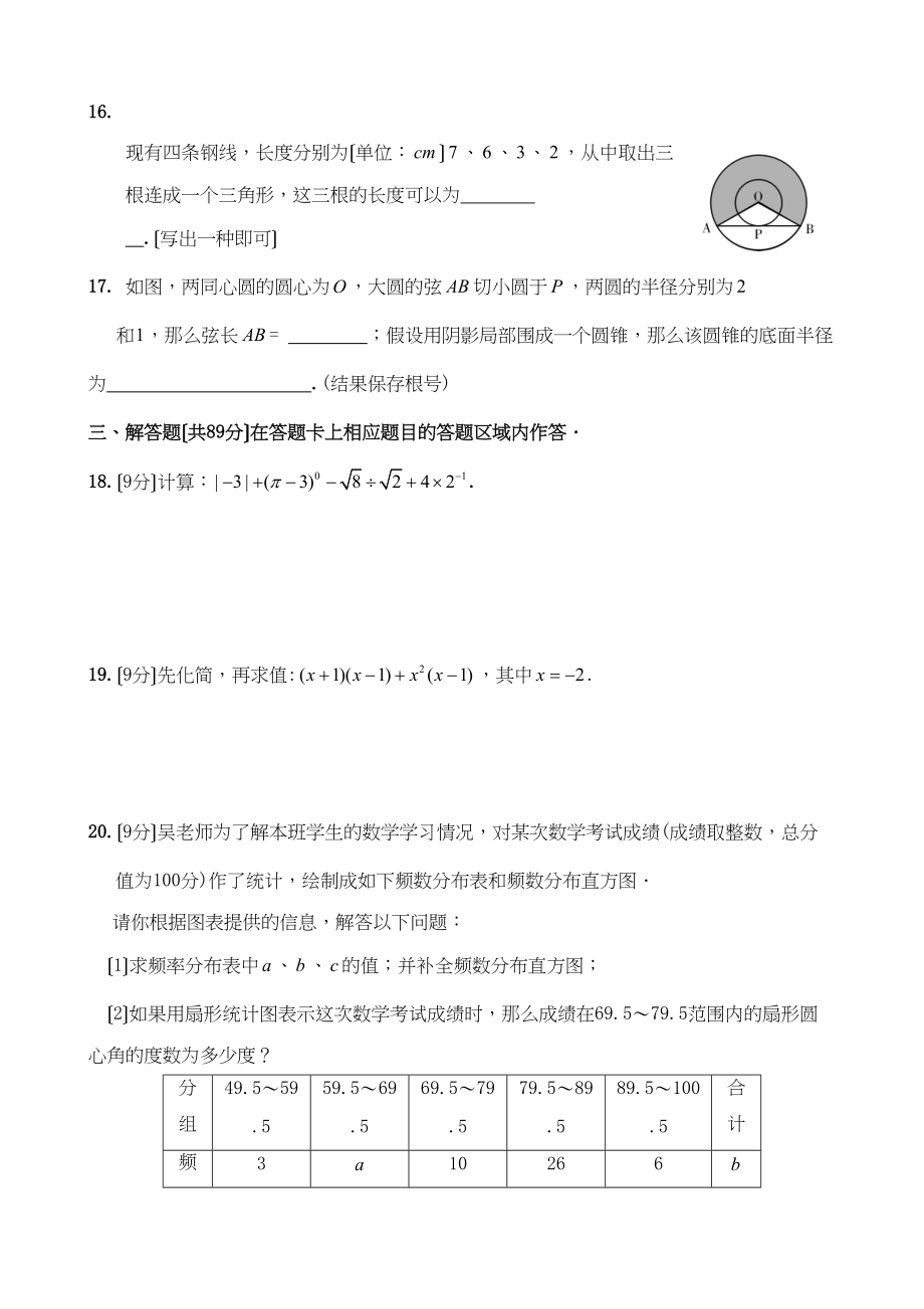 2023年福建省各市中考数学试题（10套）福建泉州初中数学.docx_第3页