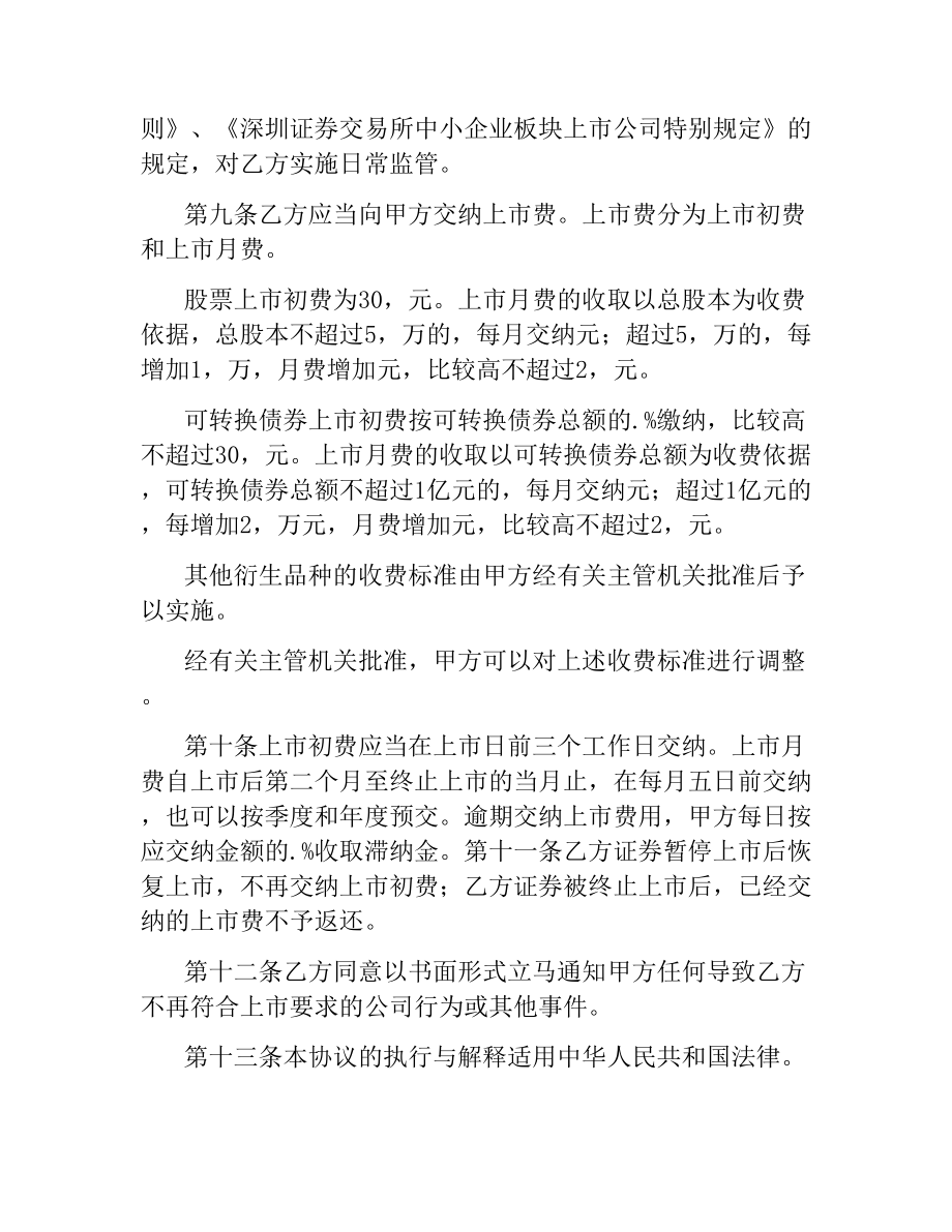 深圳证券交易所中小企业板块证券上市协议.docx_第3页