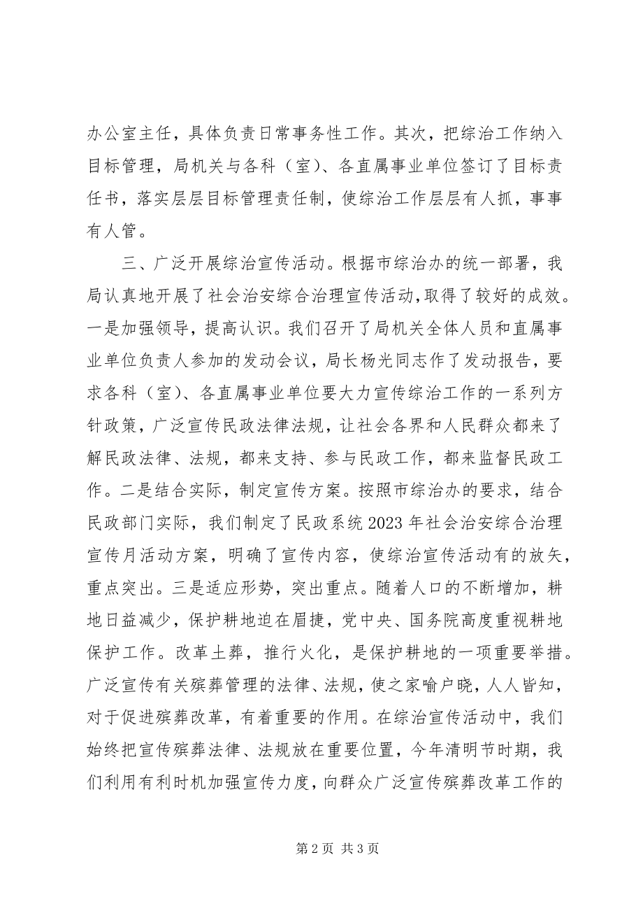 2023年xx市民政局关于做好当前社会治安防控工作的情况汇报.docx_第2页