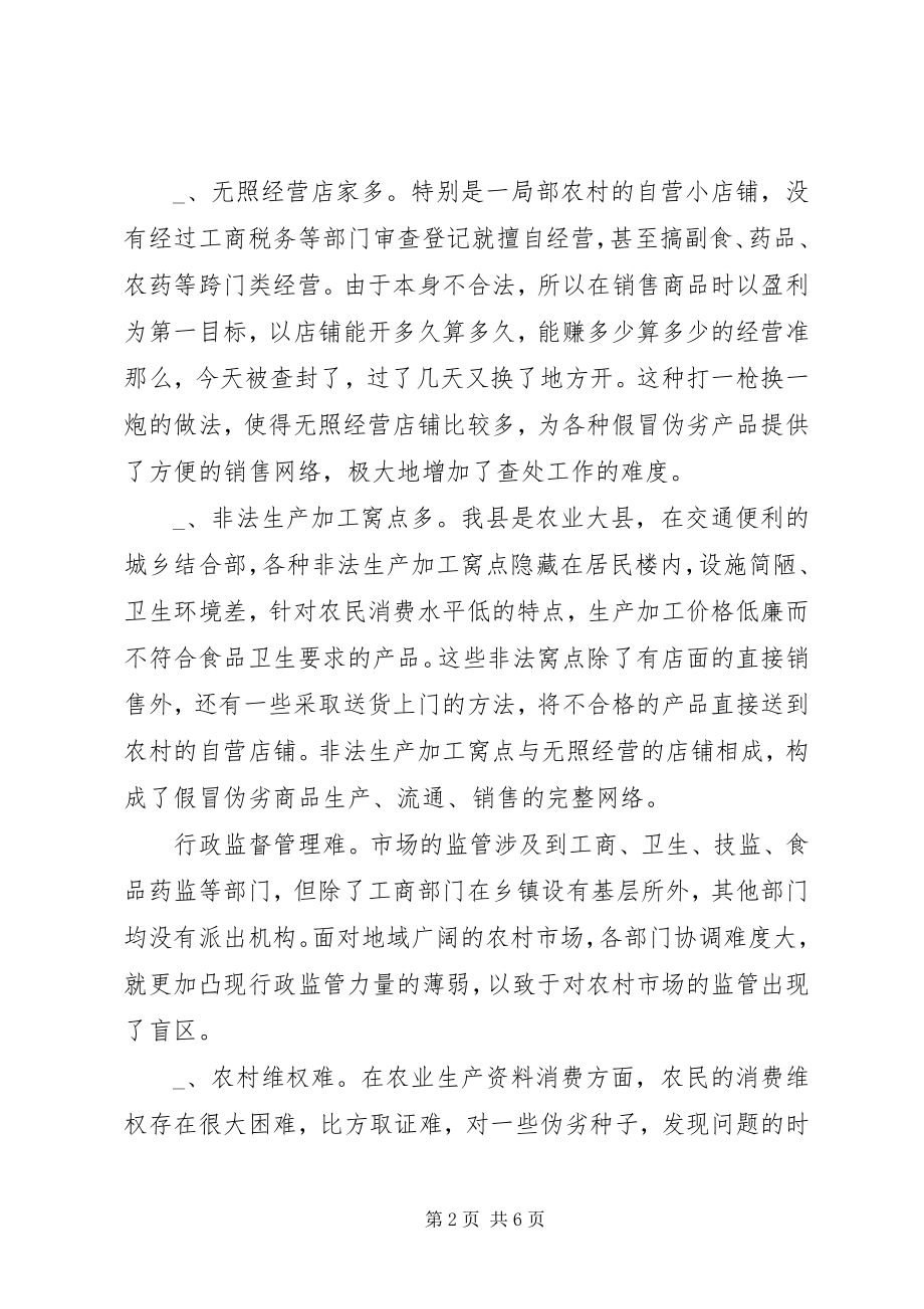 2023年市场监管的问题及处理对策.docx_第2页