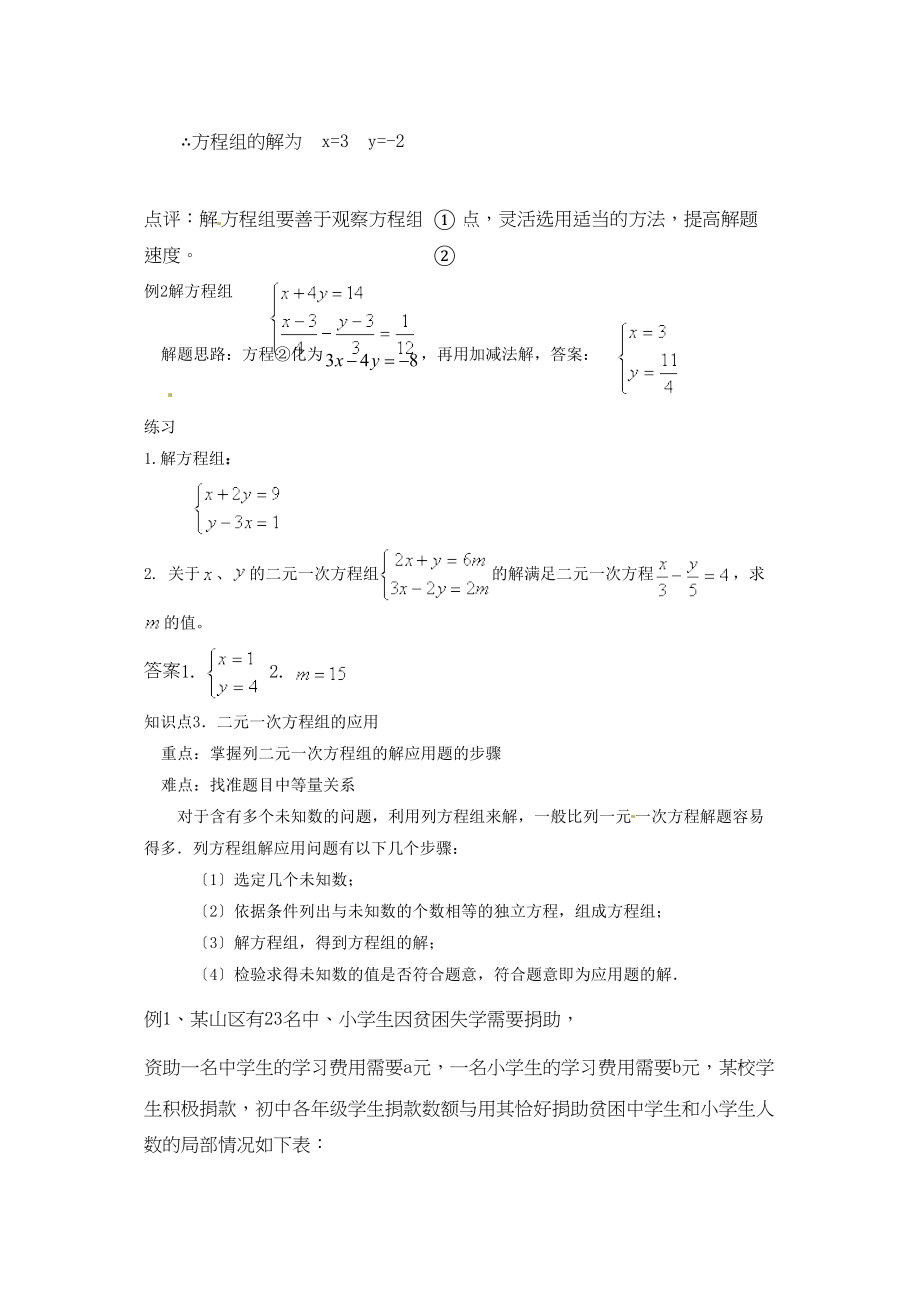 2023年中考数学一轮复习第七讲二元一次方程组初中数学.docx_第3页