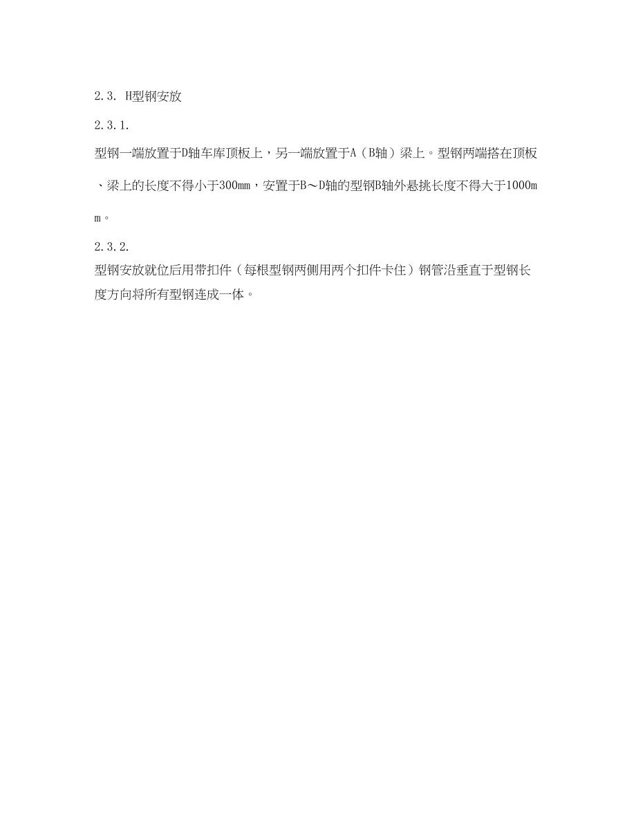 2023年《管理资料技术交底》之楼模板支架底托梁安装及拆除安全技术交底.docx_第2页