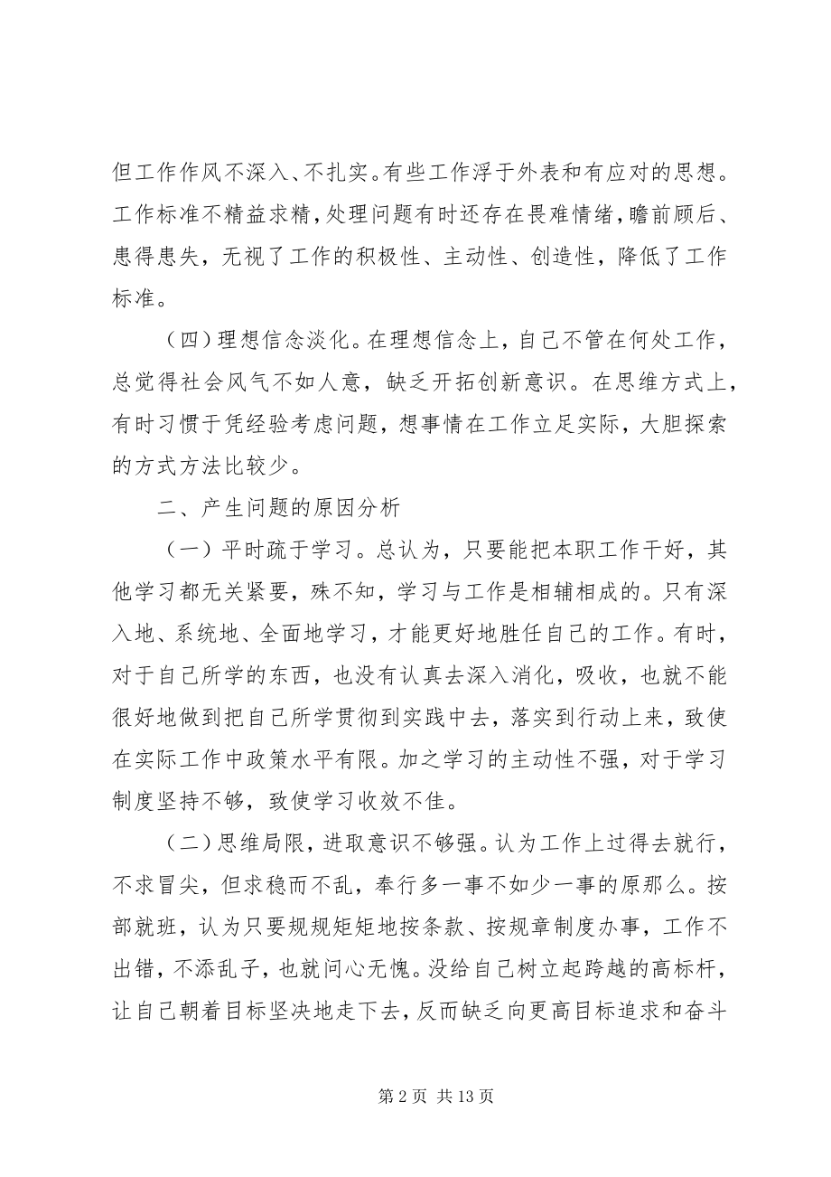 2023年材料个人对照检查材料新编.docx_第2页