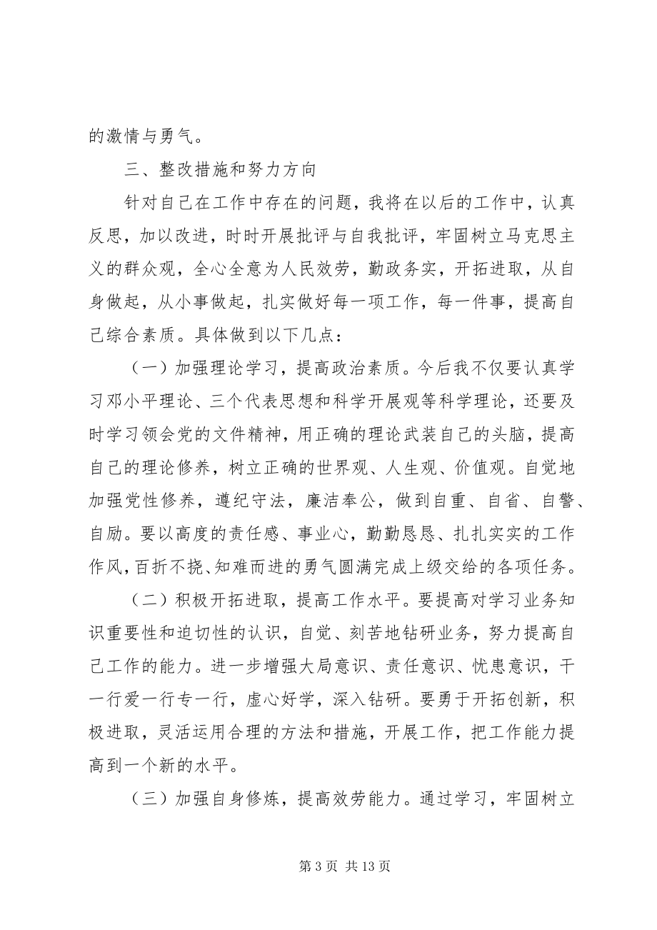 2023年材料个人对照检查材料新编.docx_第3页