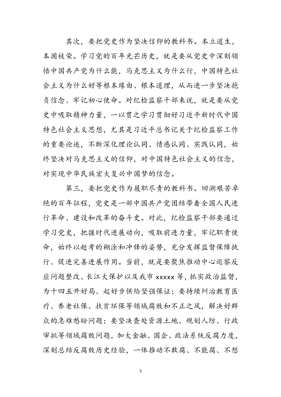 市纪委书记在2023年理论中心组开展学习教育心得体会 .docx_第3页