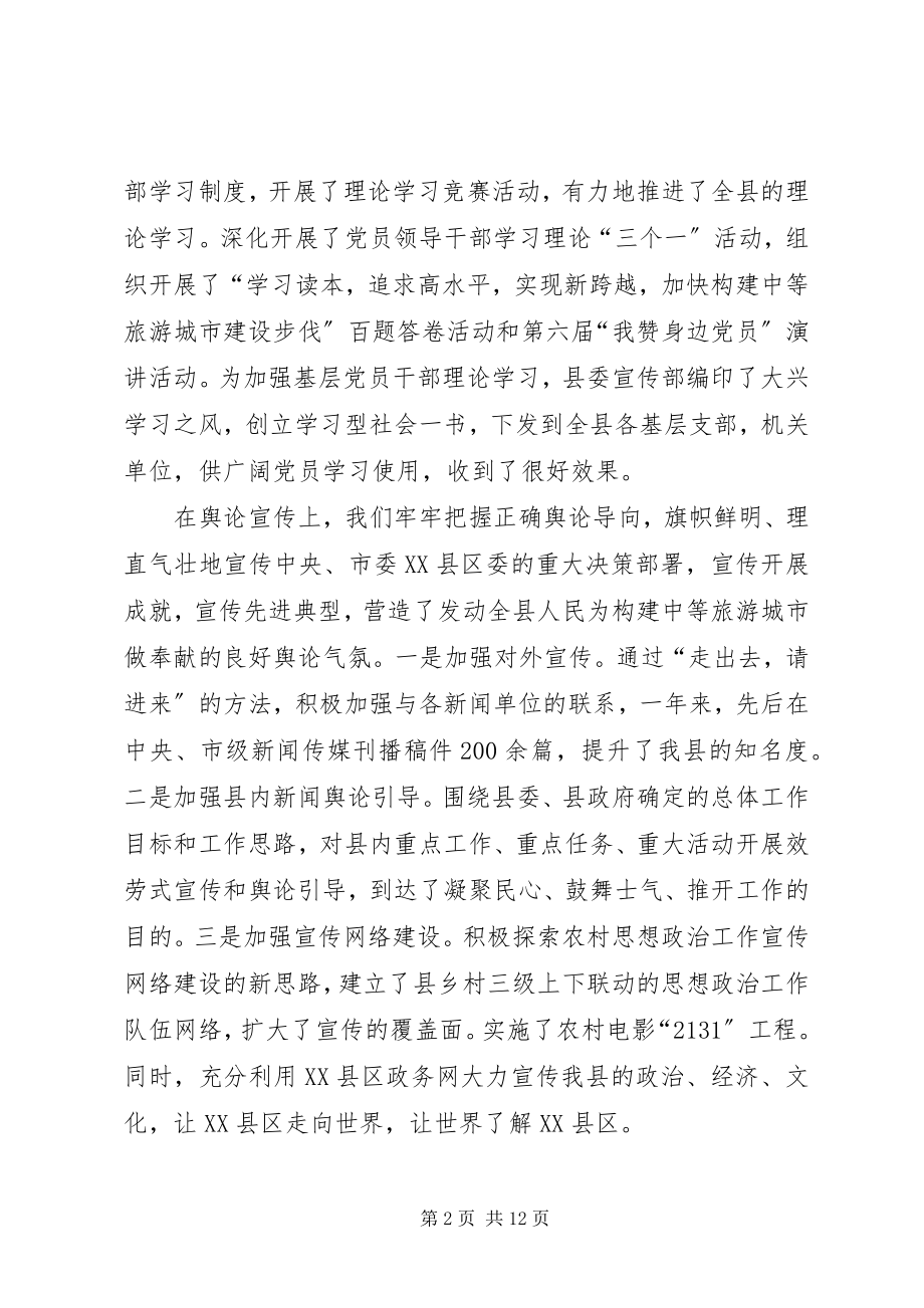 2023年县委宣传部长在XX县宣传思想工作会议上的致辞.docx_第2页