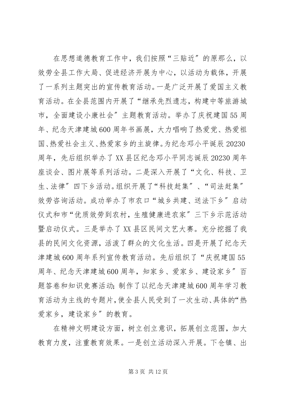 2023年县委宣传部长在XX县宣传思想工作会议上的致辞.docx_第3页