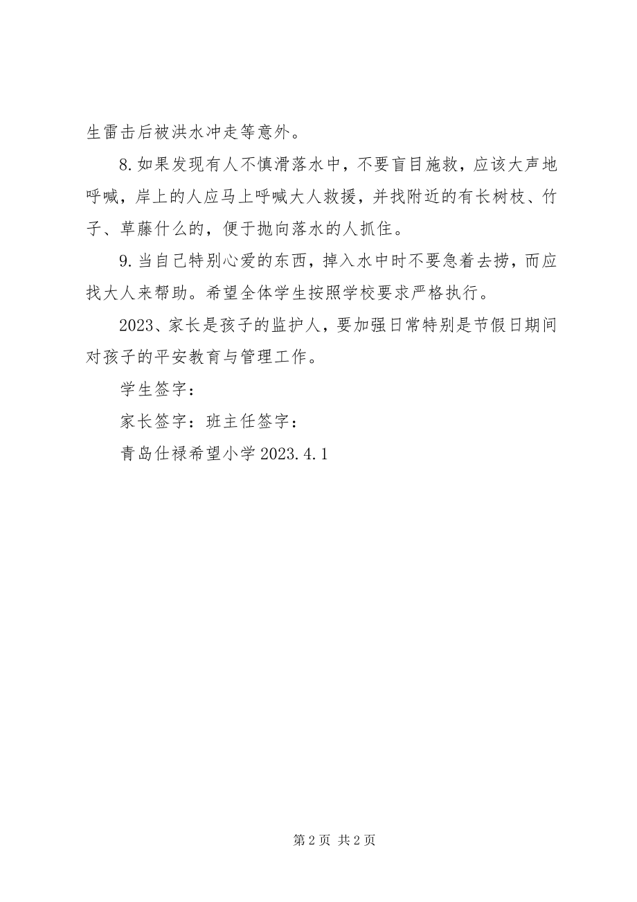 2023年防溺水安全公约.docx_第2页