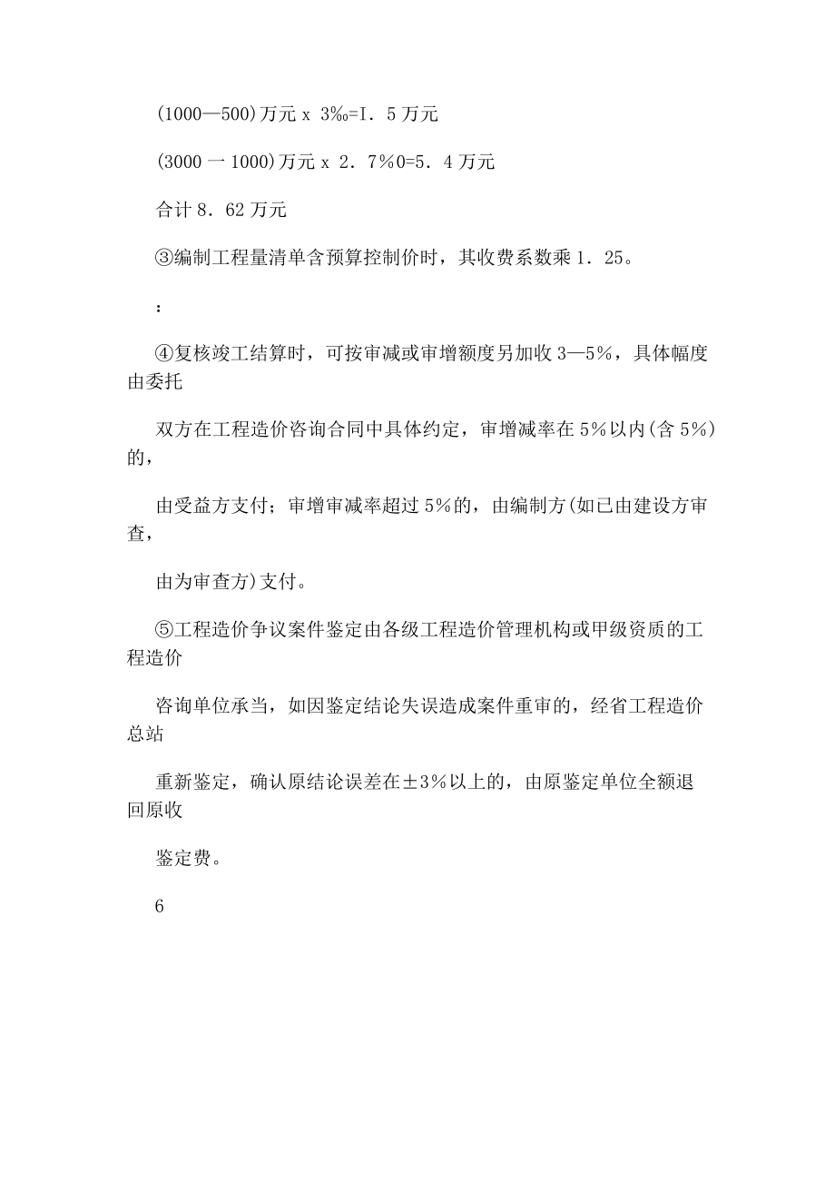 2023年工程审计收费标准.docx_第3页