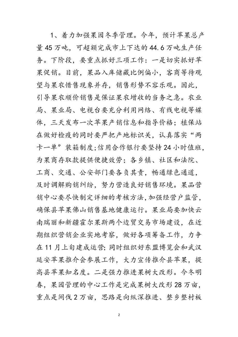 2023年书记在农业农村暨森林防火专题会发言范文.doc_第2页