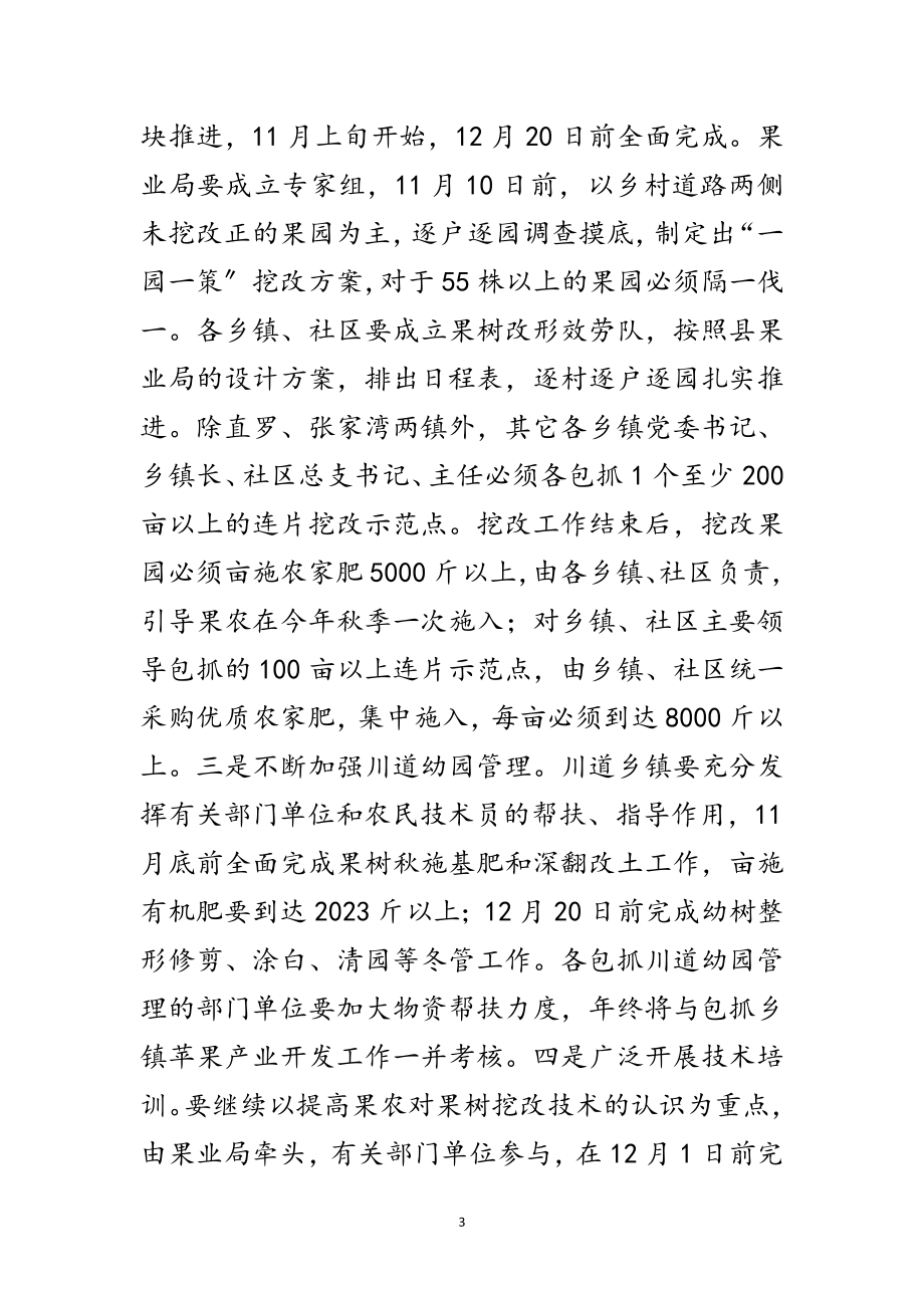 2023年书记在农业农村暨森林防火专题会发言范文.doc_第3页