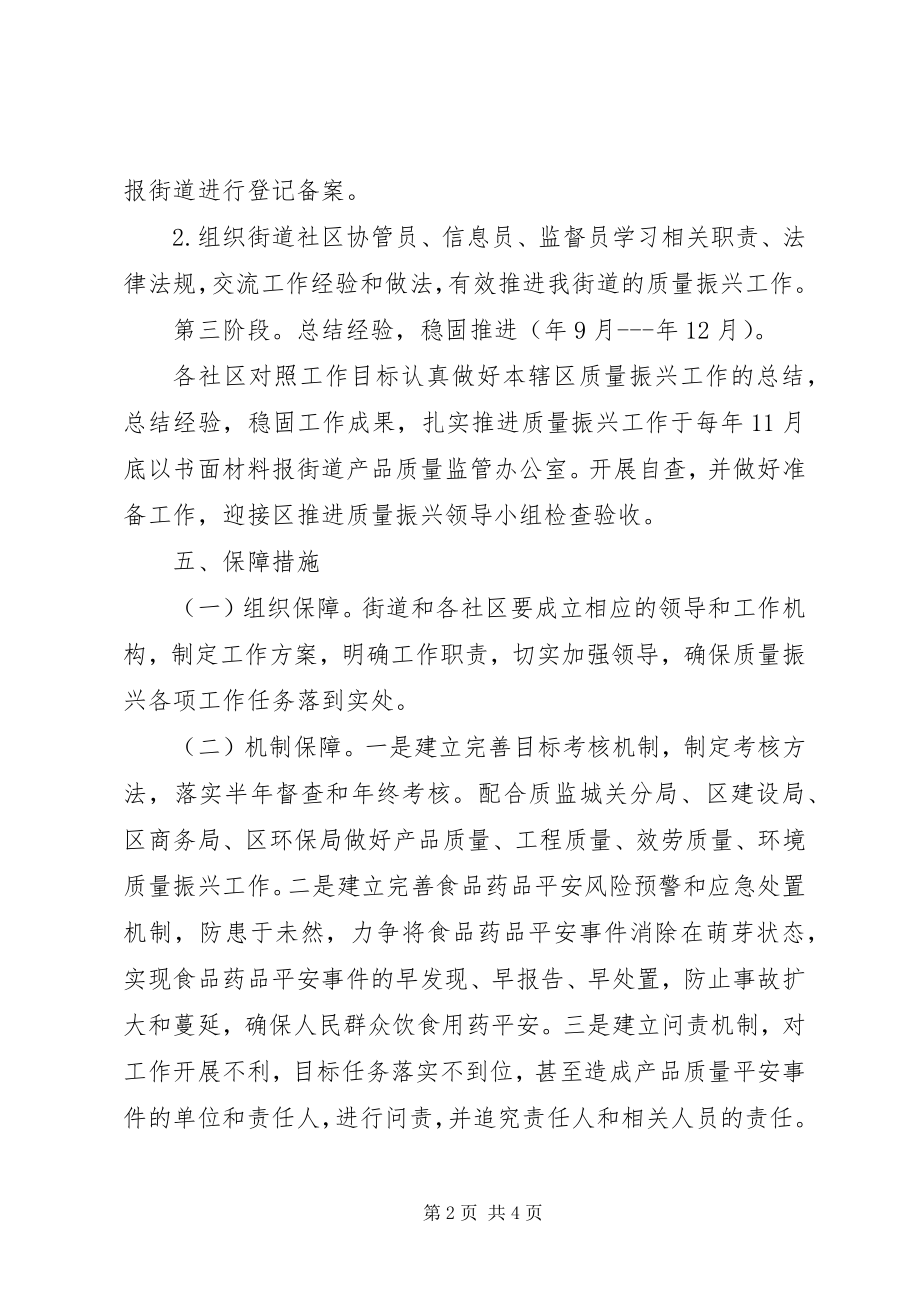 2023年推进质量振兴计划.docx_第2页