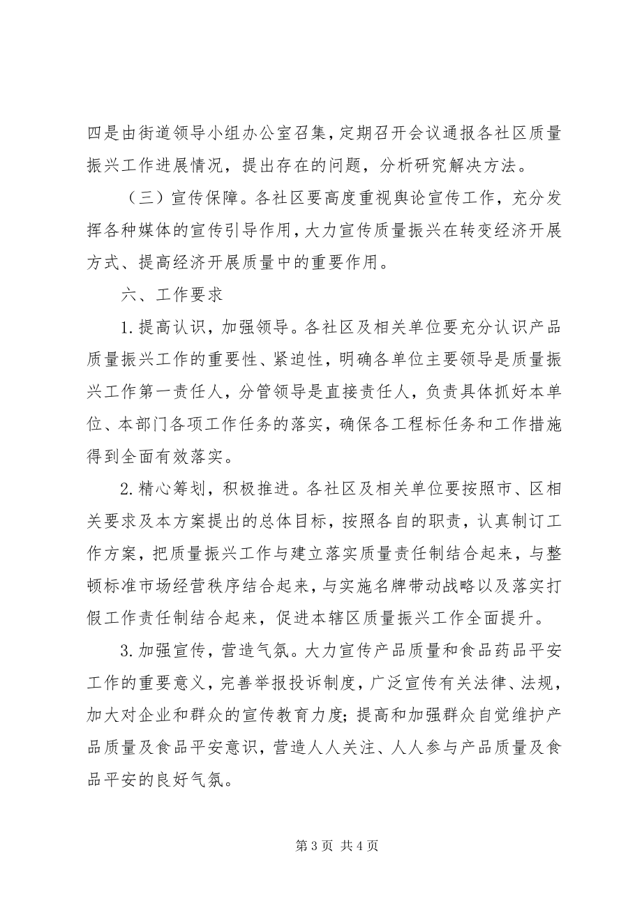 2023年推进质量振兴计划.docx_第3页