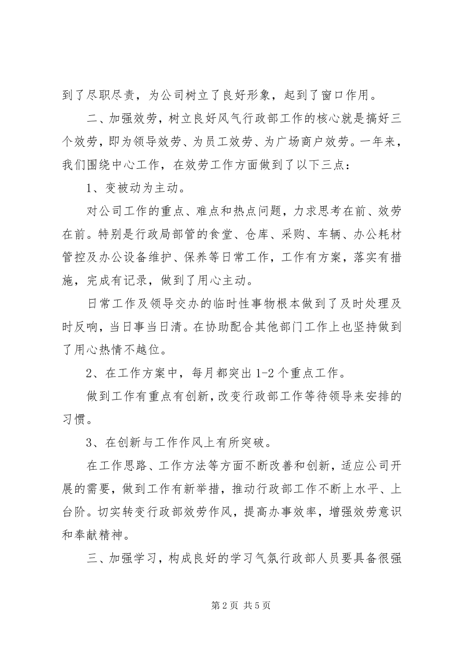 2023年行政管理个人工作总结.docx_第2页