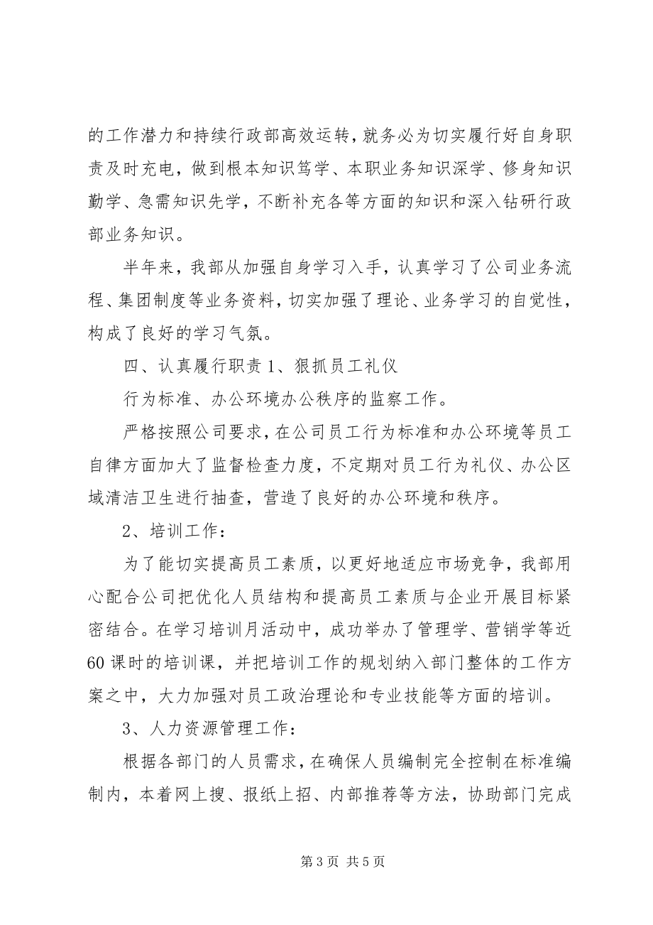 2023年行政管理个人工作总结.docx_第3页