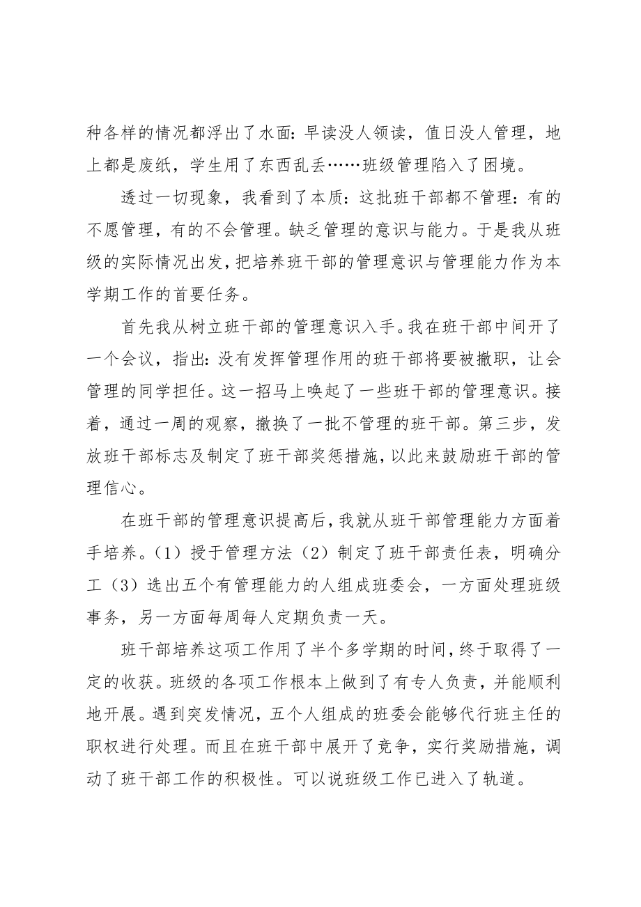 2023年第一次担任班主任工作总结新编.docx_第2页