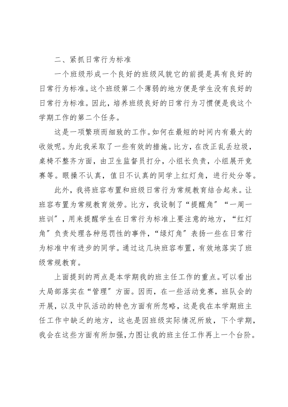 2023年第一次担任班主任工作总结新编.docx_第3页