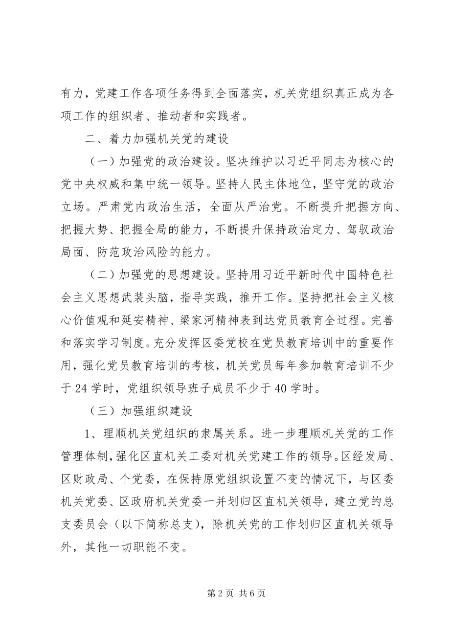 2023年进一步提升基层组织力的实施意见.docx_第2页