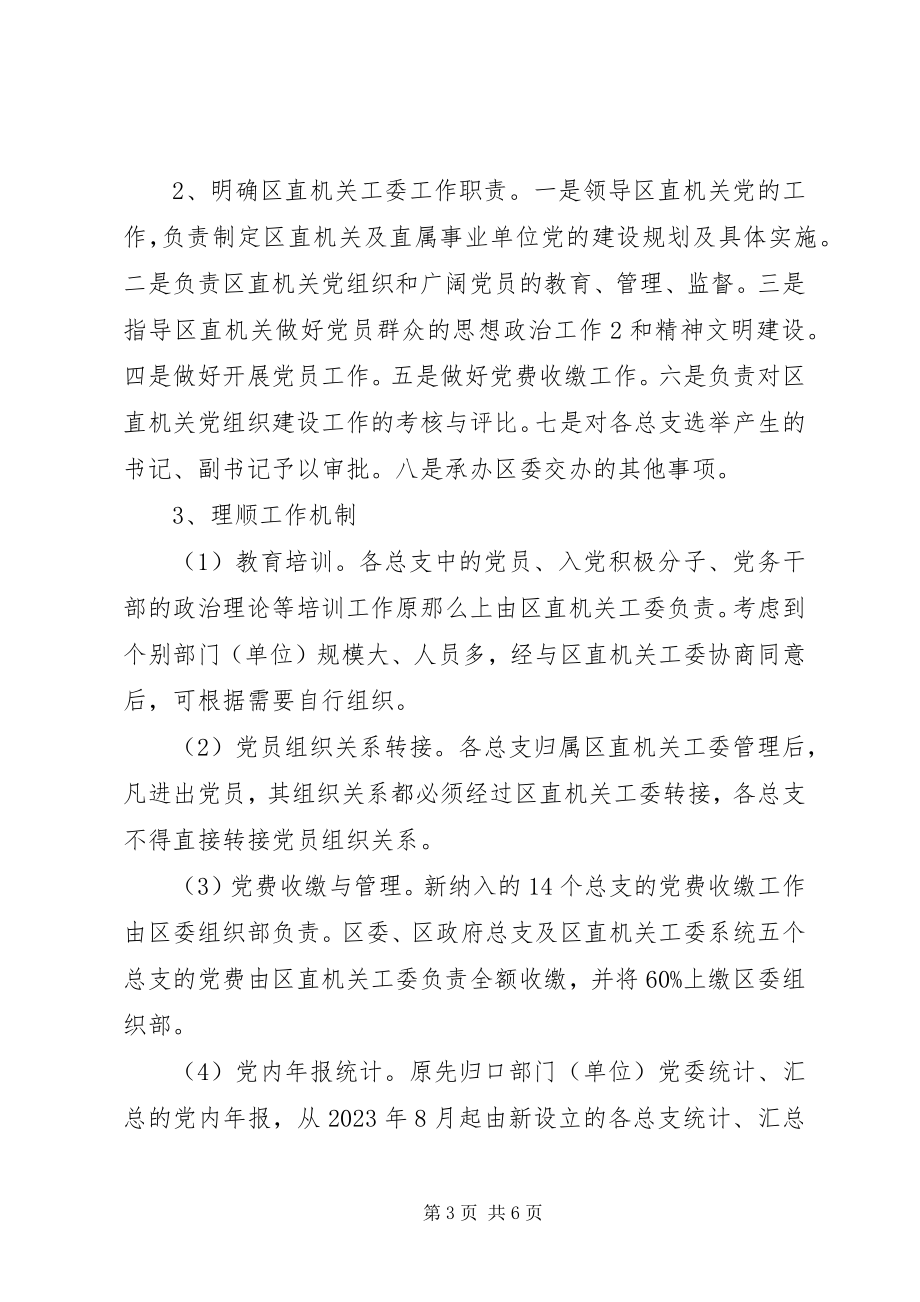 2023年进一步提升基层组织力的实施意见.docx_第3页