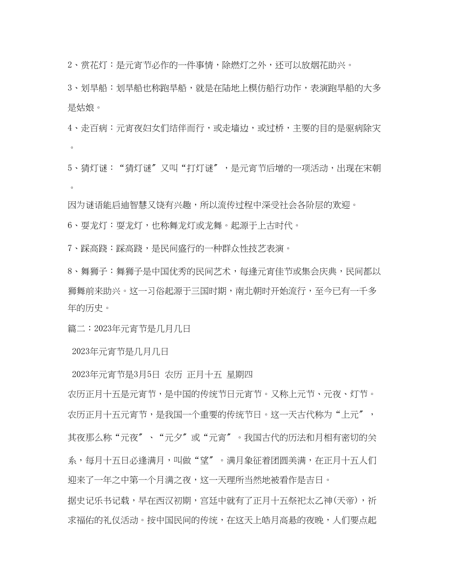 2023年年正月十五元宵节是几月几号什么时候.docx_第2页