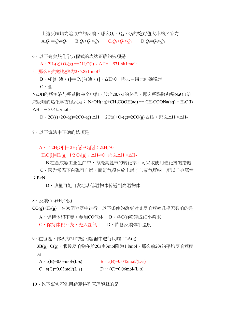 2023年广东省广州东莞五校11高二化学上学期期中联考新人教版.docx_第2页