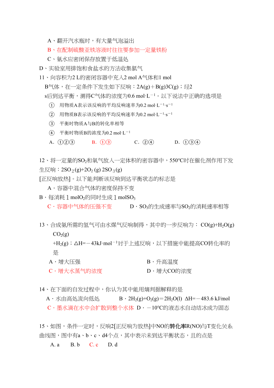 2023年广东省广州东莞五校11高二化学上学期期中联考新人教版.docx_第3页