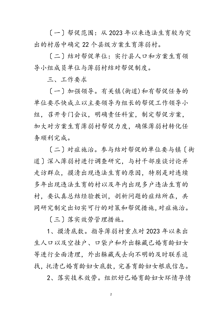 2023年年计划生育工作意见4篇范文.doc_第2页