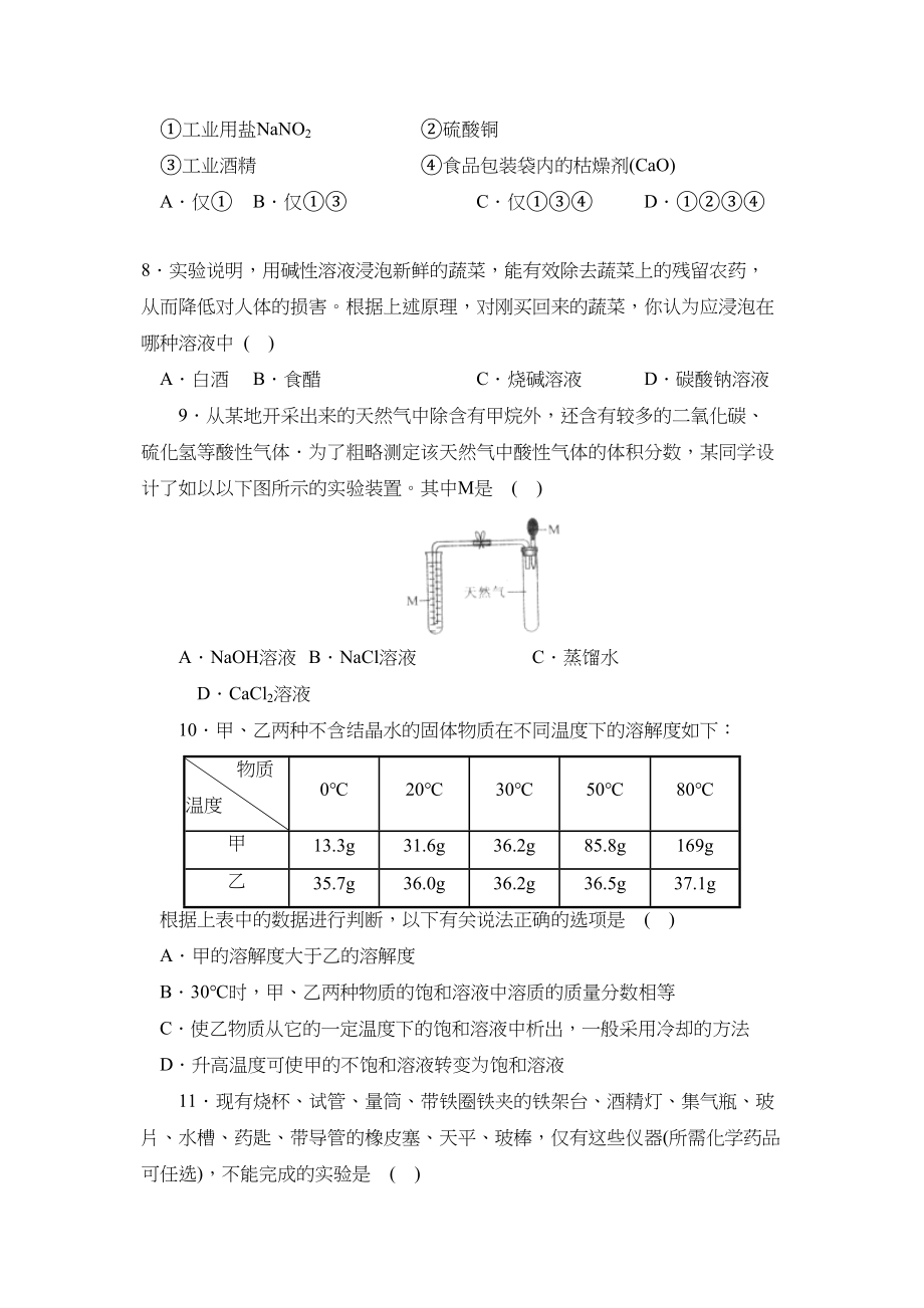 2023年新课标江苏版九年级测试卷第二学期期中检测C初中化学.docx_第2页