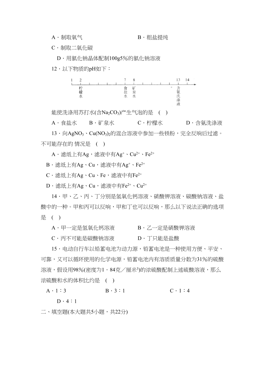 2023年新课标江苏版九年级测试卷第二学期期中检测C初中化学.docx_第3页