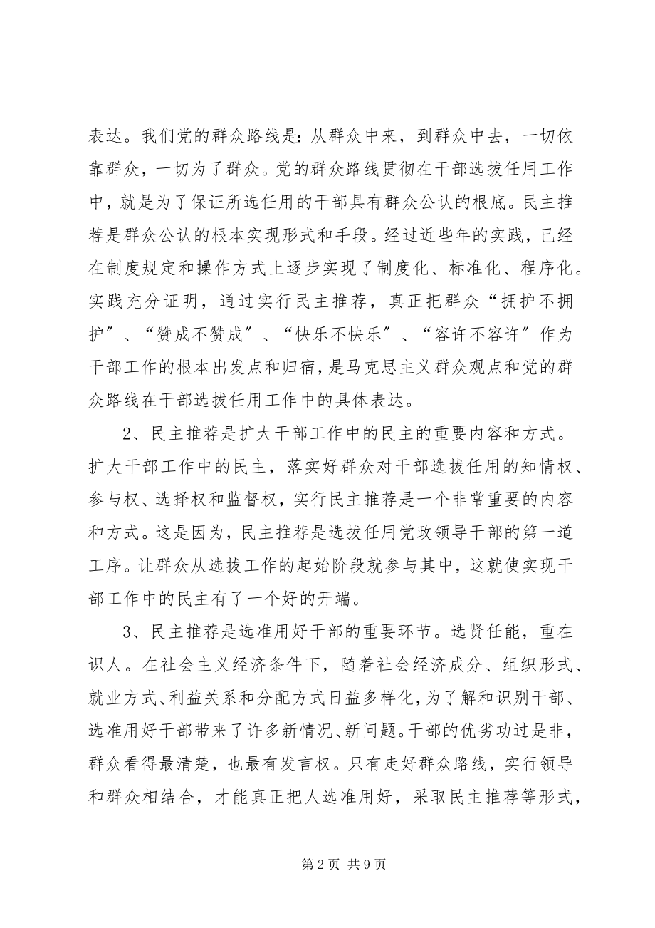 2023年干部民主推荐动员大会上的致辞.docx_第2页