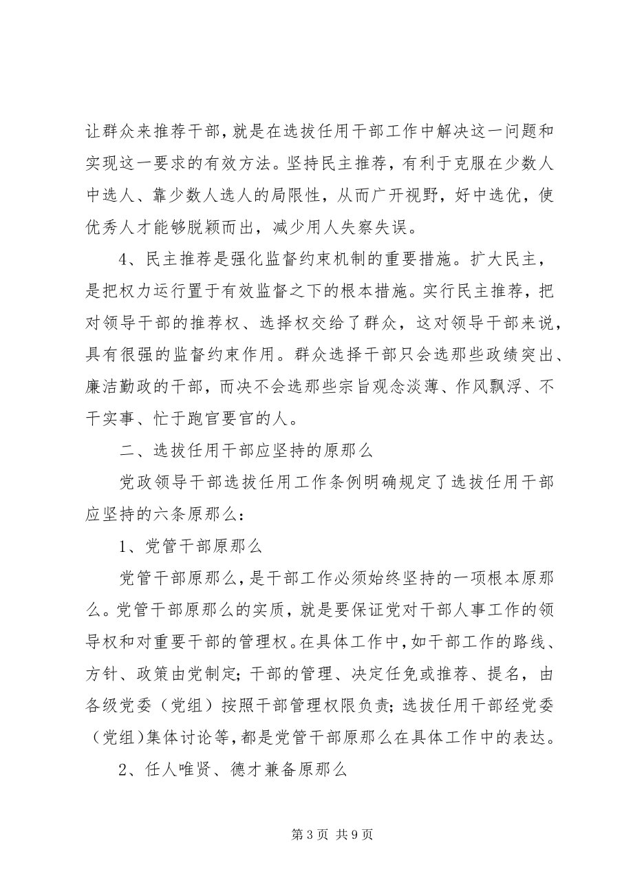 2023年干部民主推荐动员大会上的致辞.docx_第3页