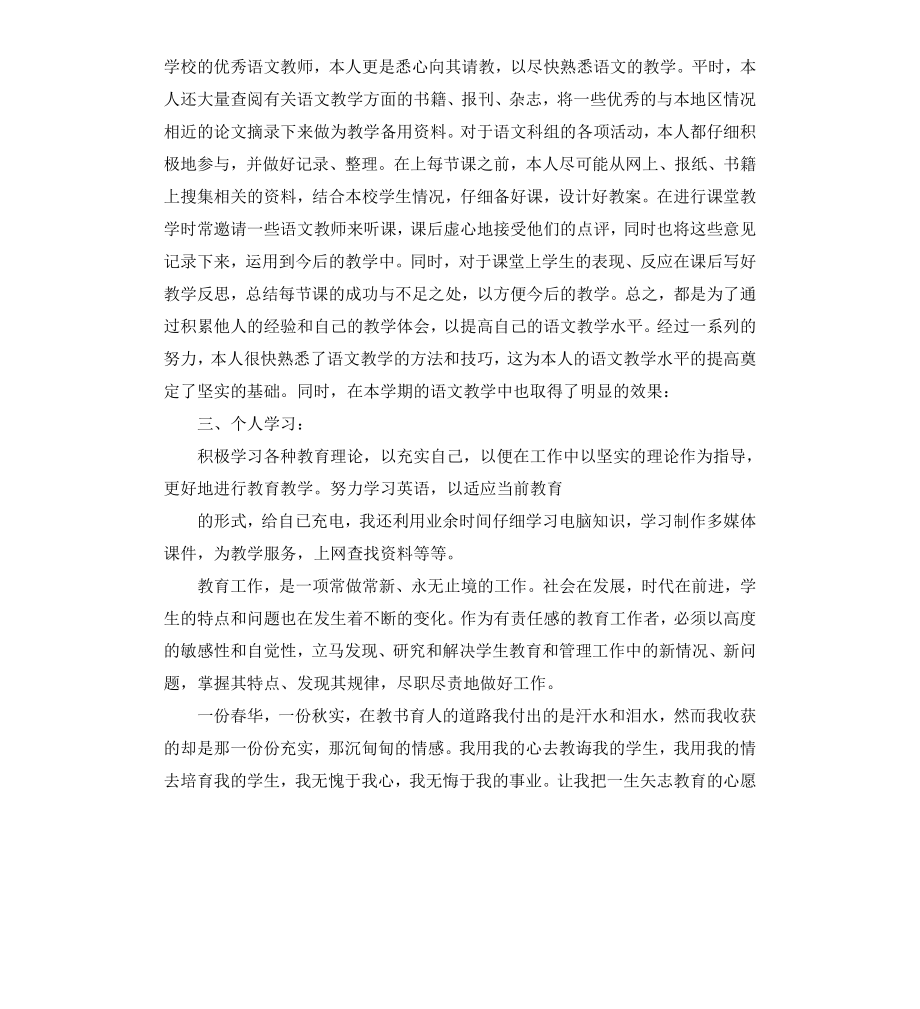 初中语文教师个人工作总结.docx_第2页