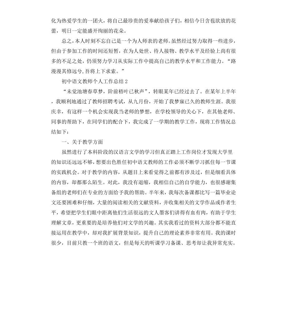 初中语文教师个人工作总结.docx_第3页