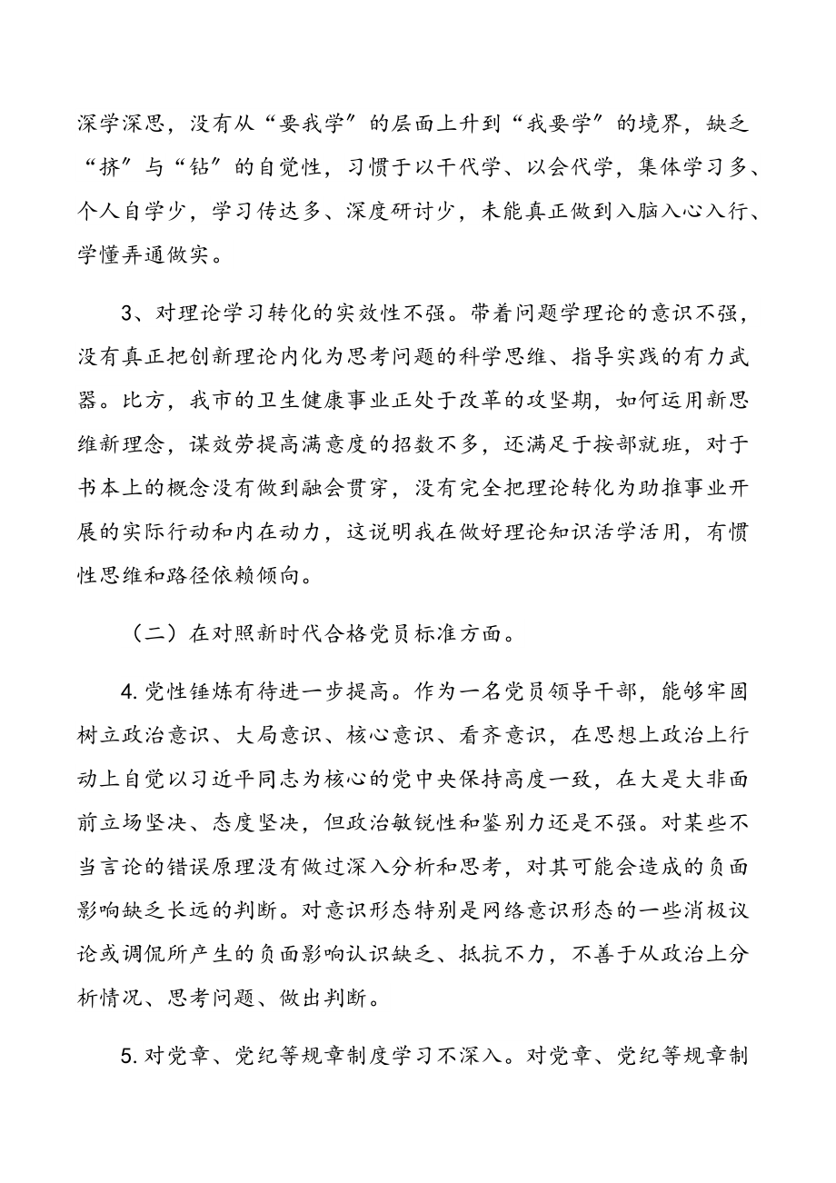 2023年机关事业单位组织生活会“四个对照”个人剖析材料.docx_第2页