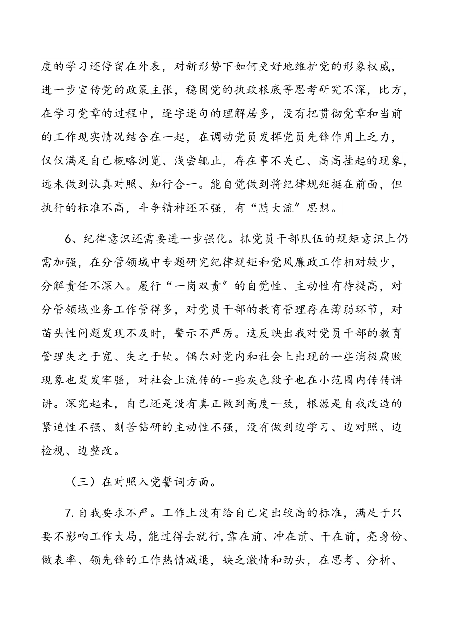 2023年机关事业单位组织生活会“四个对照”个人剖析材料.docx_第3页