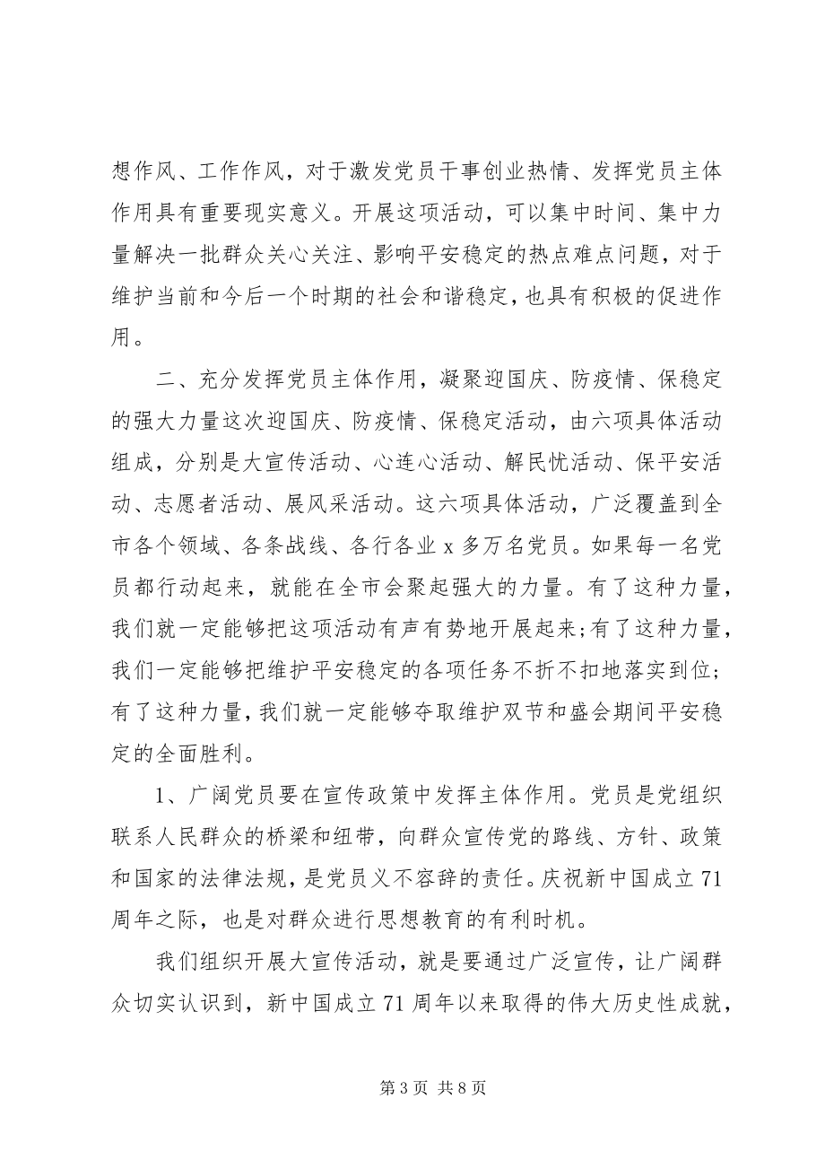 2023年在全市“迎国庆防疫情保稳定”活动动员大会上的致辞.docx_第3页