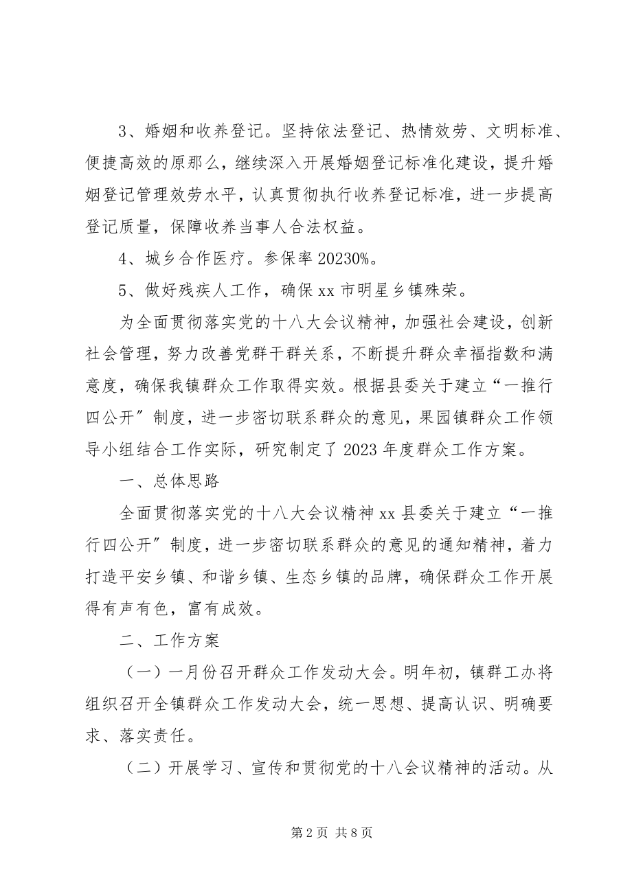 2023年乡镇社会事务办年度工作计划.docx_第2页