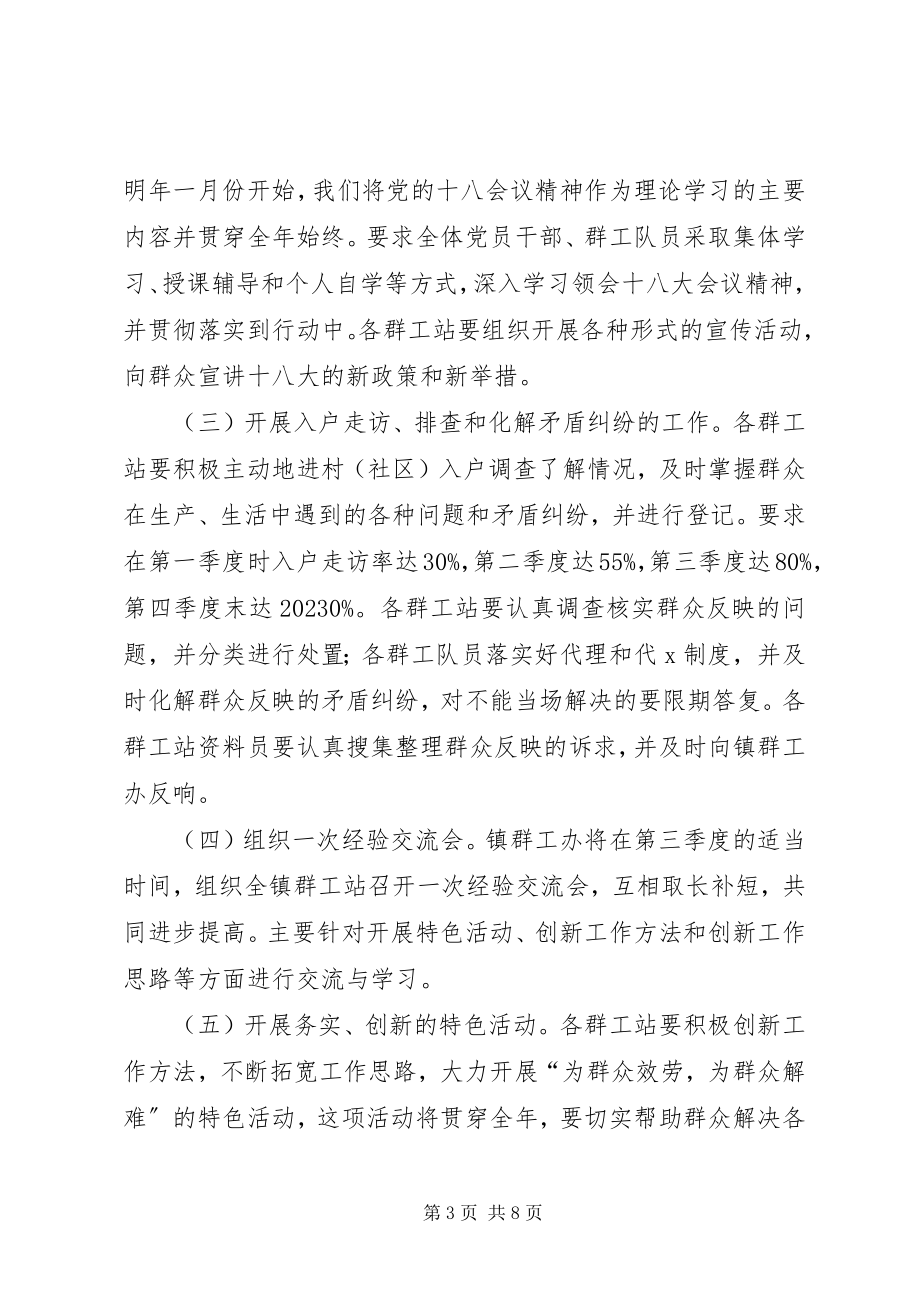 2023年乡镇社会事务办年度工作计划.docx_第3页