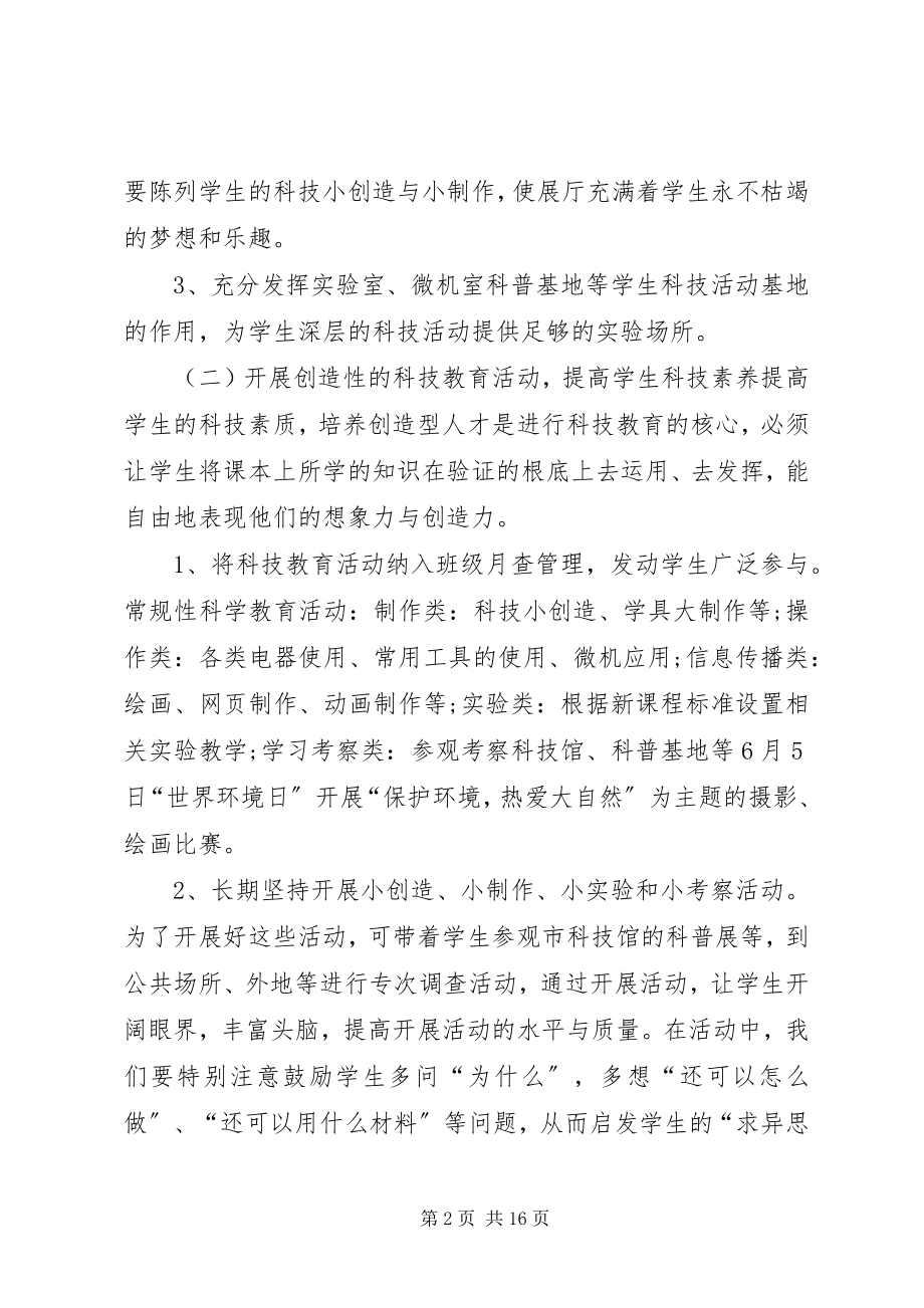 2023年科技馆工作计划.docx_第2页