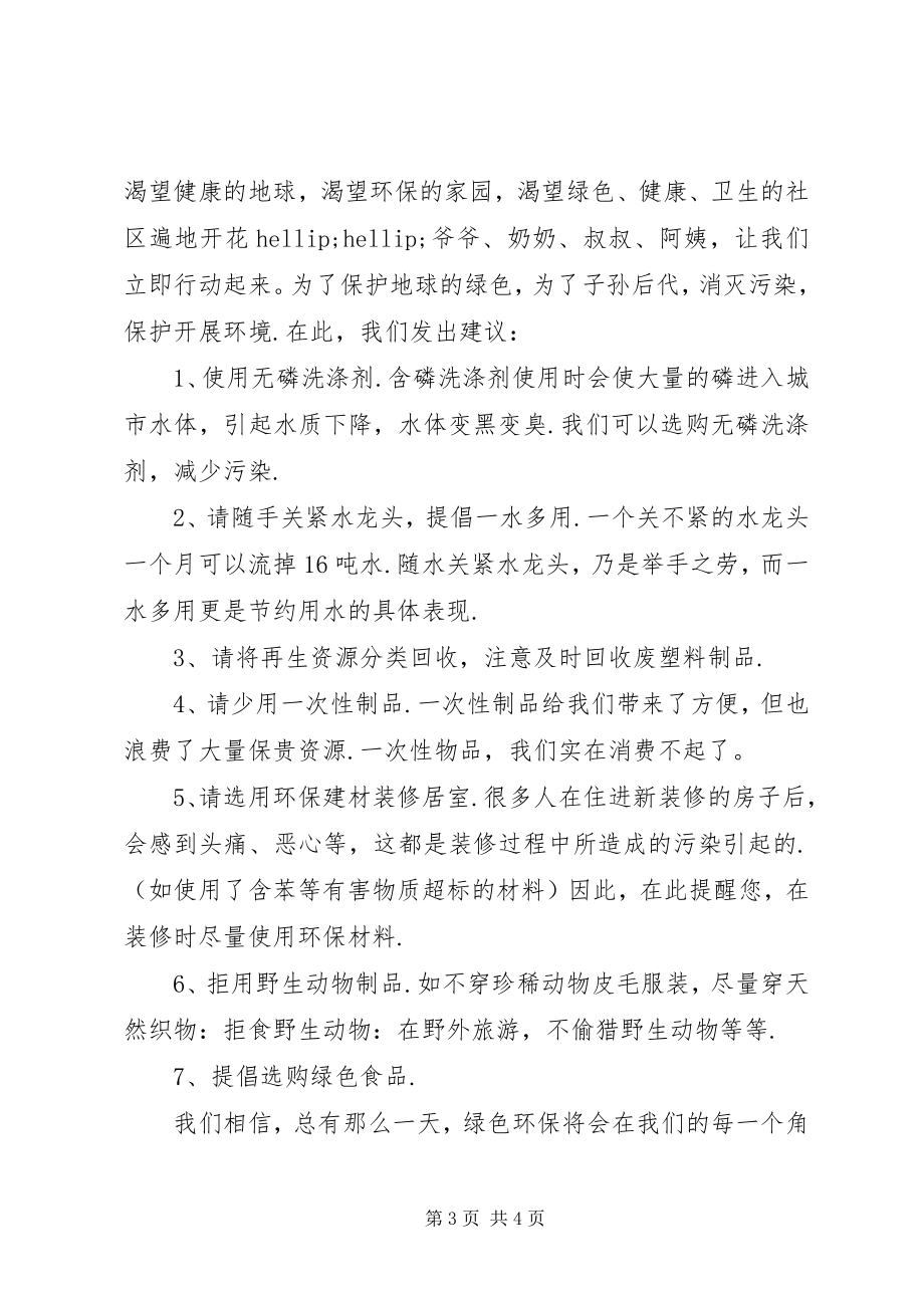 2023年保卫环境倡议书新编.docx_第3页