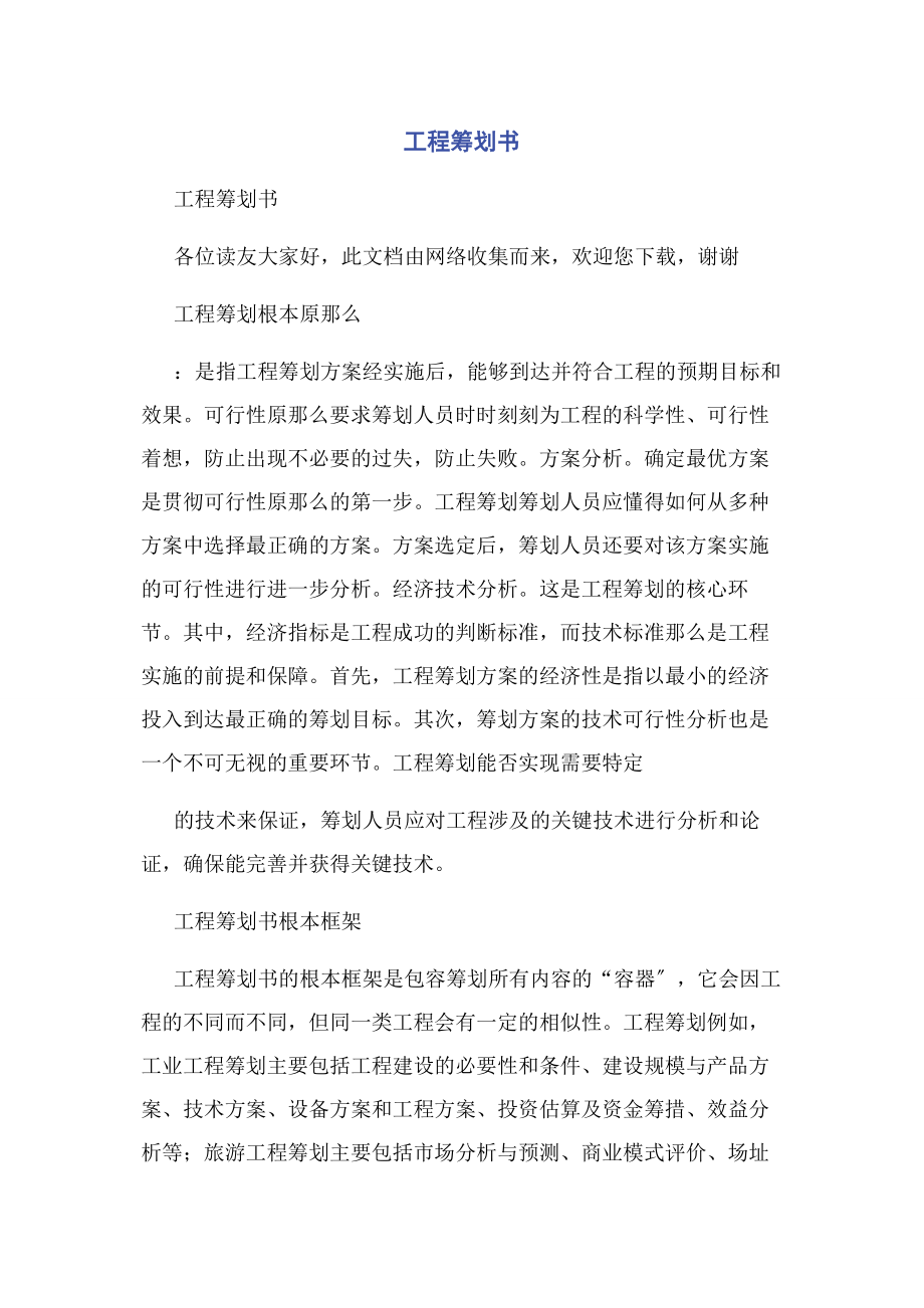 2023年项目策划书.docx_第1页