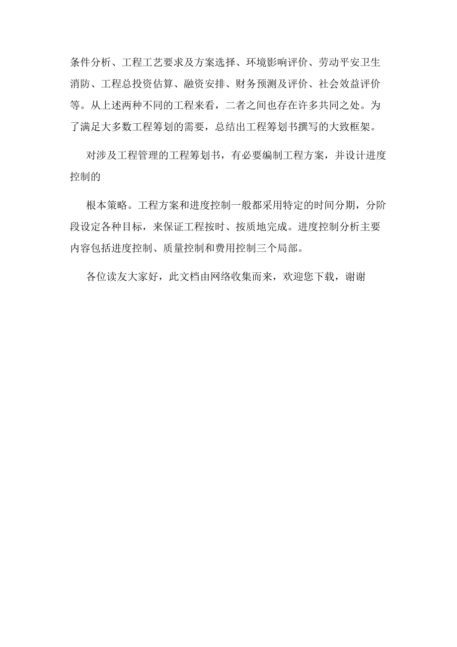 2023年项目策划书.docx_第2页